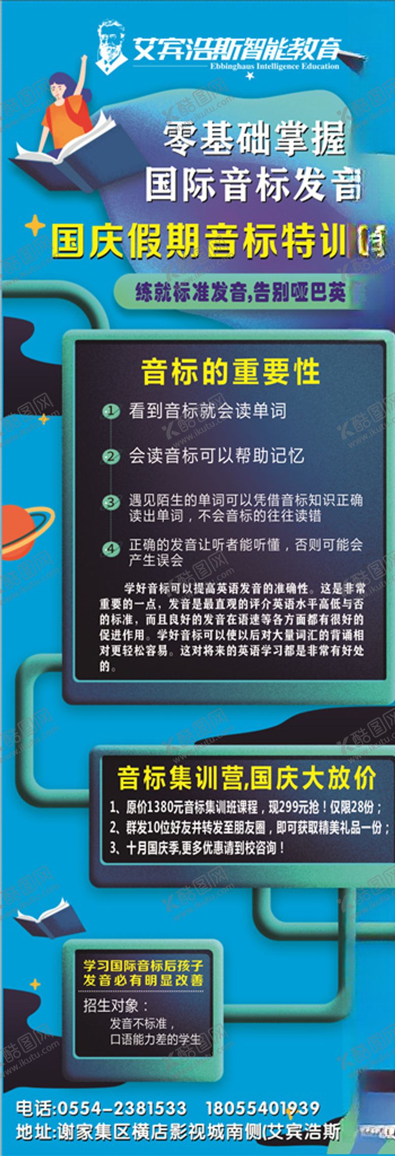 编号：87218105130351076932【酷图网】源文件下载-学英语流程展架