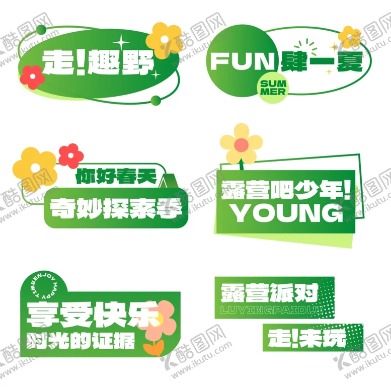 编号：84053506300239571297【酷图网】源文件下载-青春活力校园活动