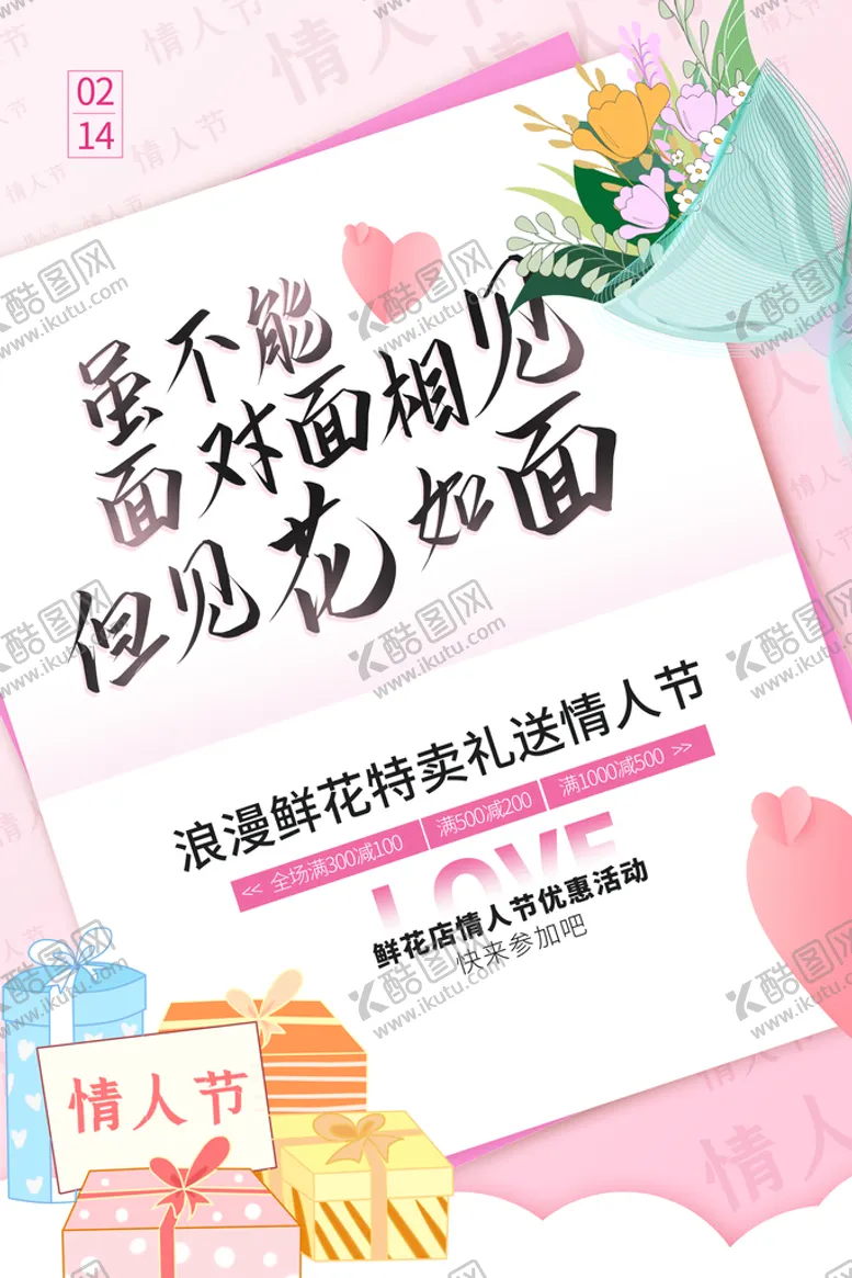 编号：60536711060540175149【酷图网】源文件下载-520 情人节