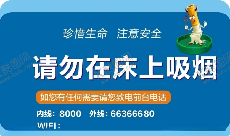 编号：15110304181052297414【酷图网】源文件下载-酒店提示贴