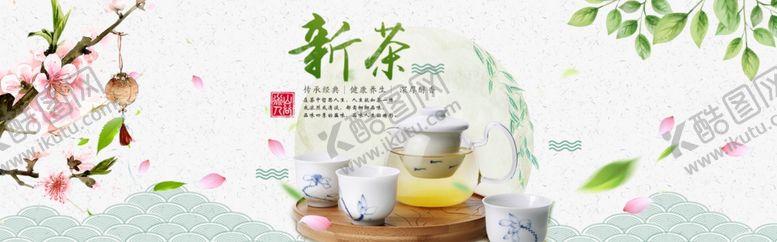 编号：23600010290319216248【酷图网】源文件下载-小清新风淘宝京东茶叶海报