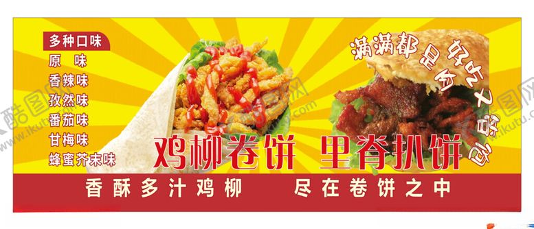 编号：39292201171351524321【酷图网】源文件下载-鸡肉卷