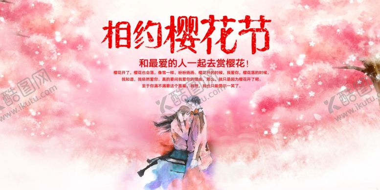 编号：17409609121112317854【酷图网】源文件下载-樱花节