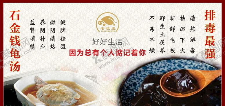 编号：89158707092317558785【酷图网】源文件下载-老祖盅龟苓膏