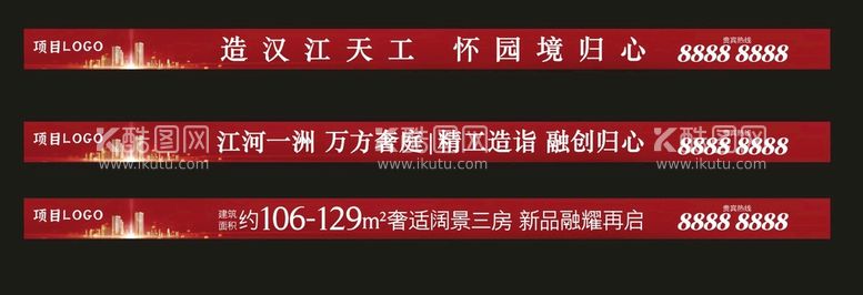 编号：89588501131931452693【酷图网】源文件下载-房产通栏广告 