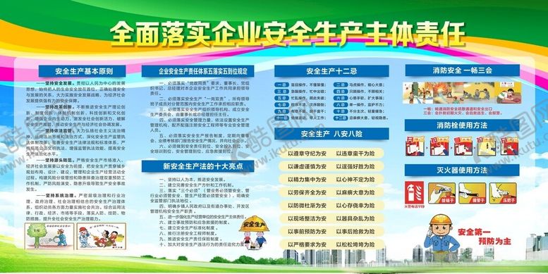 编号：60638212222043023714【酷图网】源文件下载-安全生产宣传栏