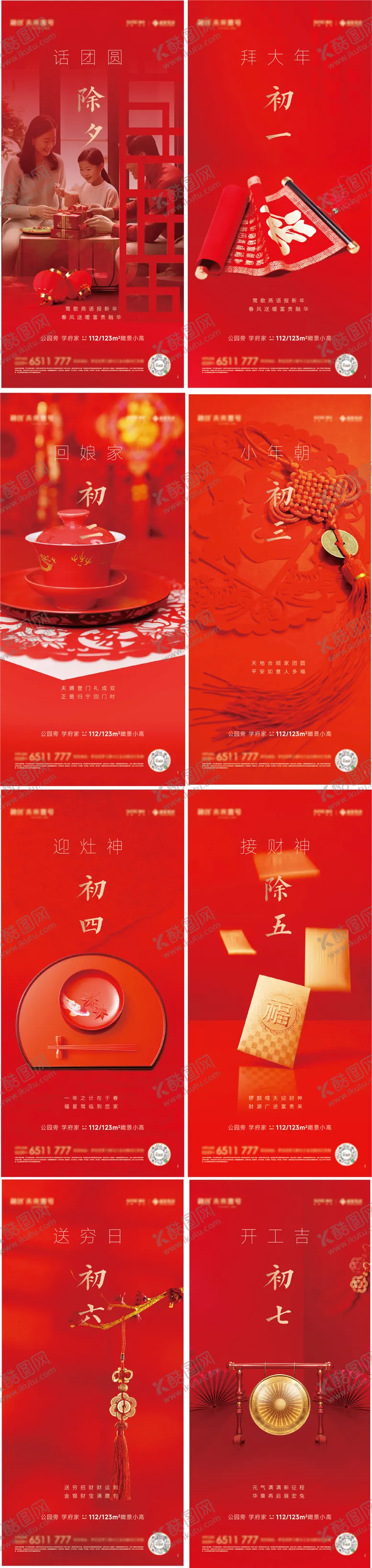 编号：64239801202318011096【酷图网】源文件下载-春节新年年俗系列海报