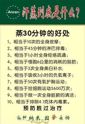 做养生汗蒸的八大好处