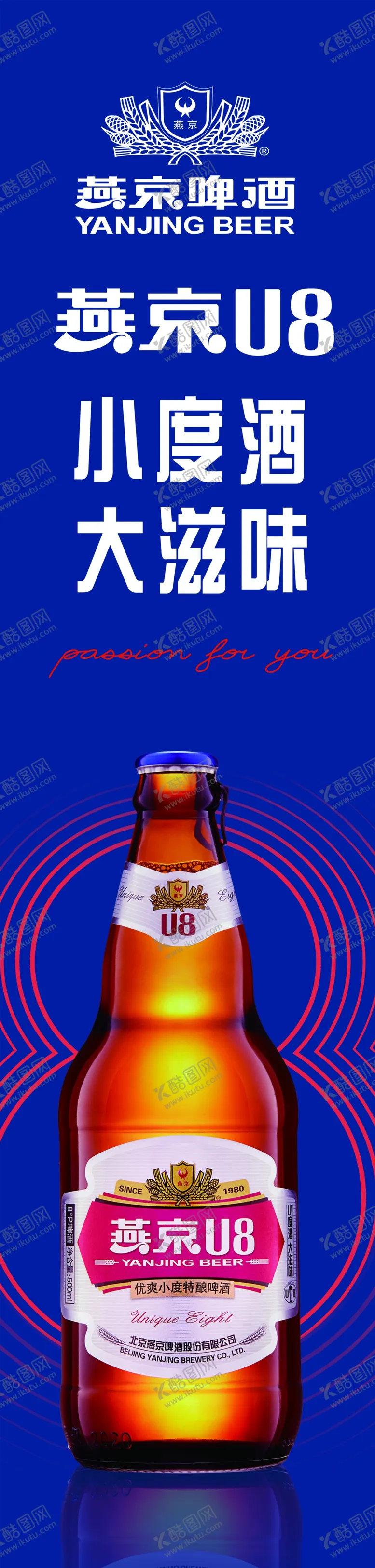 编号：63784910021357559634【酷图网】源文件下载-燕京U8