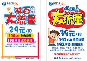 大流量卡宣传单