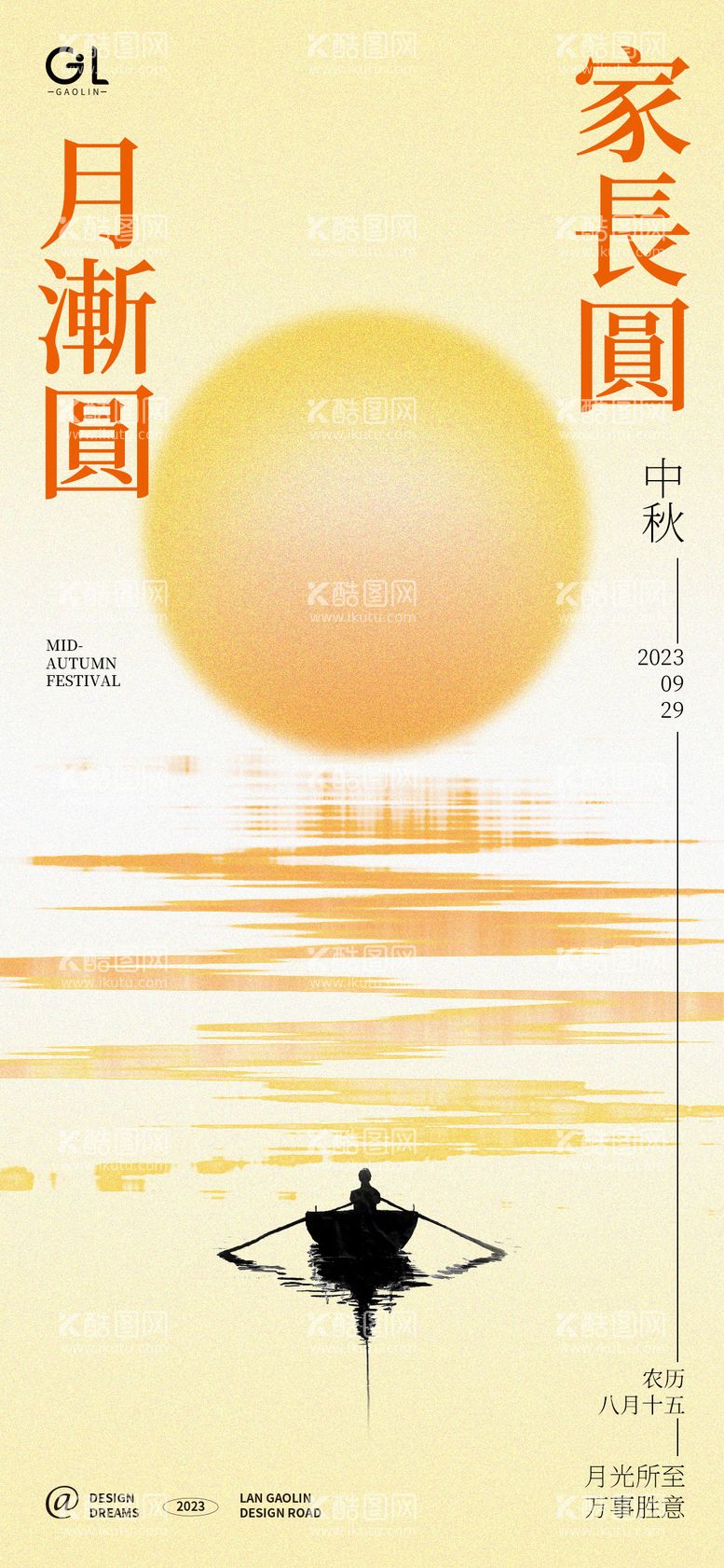 编号：12375311231935157002【酷图网】源文件下载-中秋节海报