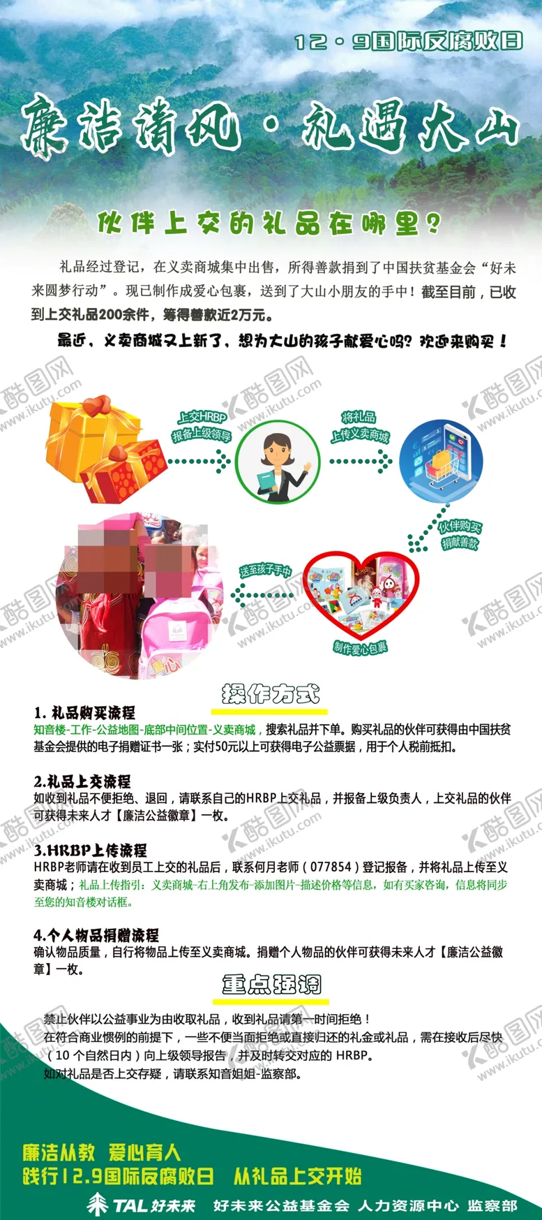 编号：73940104171524001474【酷图网】源文件下载-廉洁清风