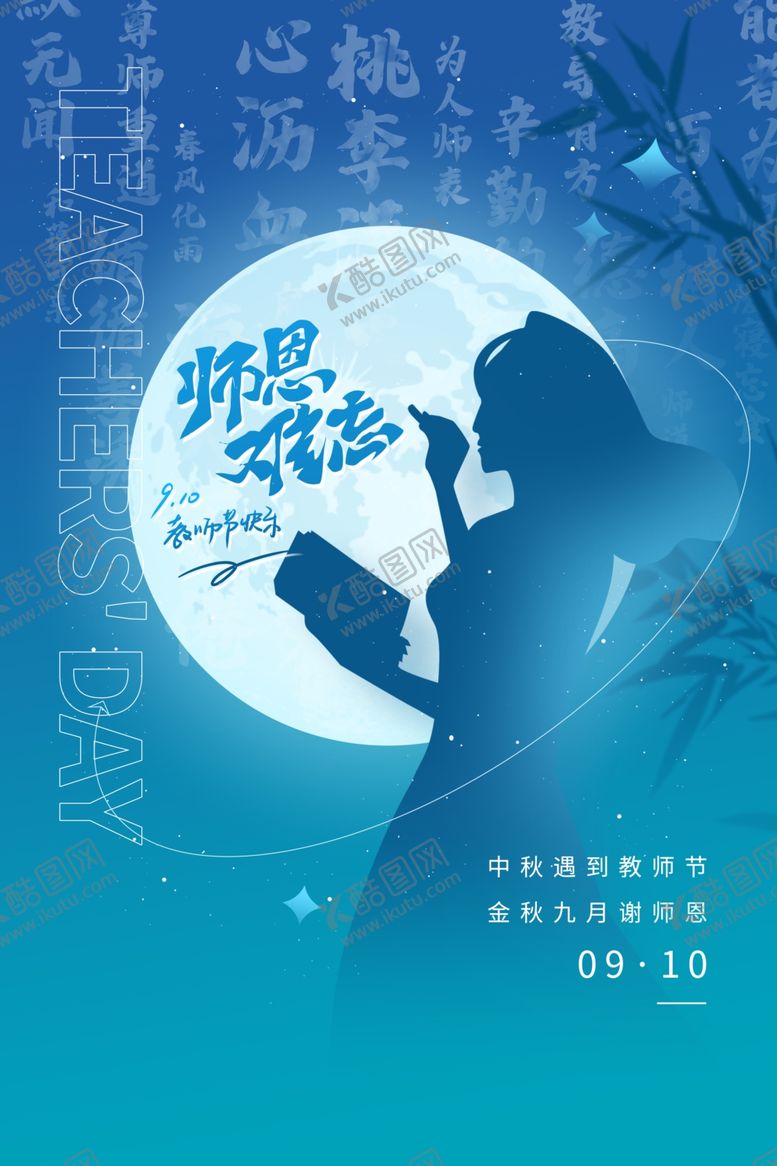 编号：15663811260458364622【酷图网】源文件下载-教师节促销