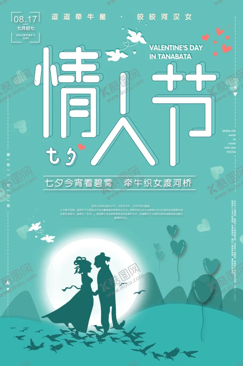 编号：44053506270637184153【酷图网】源文件下载-情人节