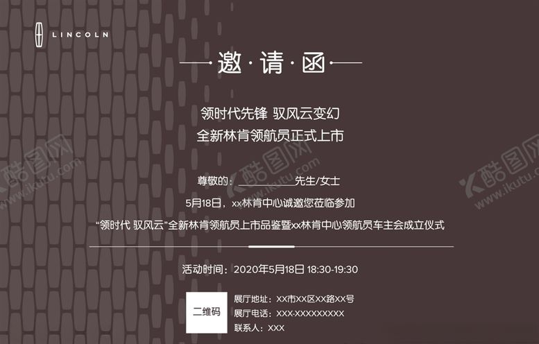 编号：64068303152204148947【酷图网】源文件下载-林肯邀请函