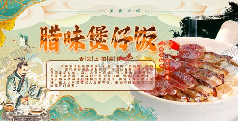 编号：56684601170949517507【酷图网】源文件下载-腊味煲仔饭
