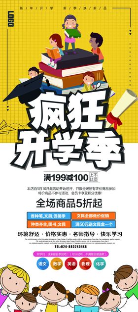开学海报