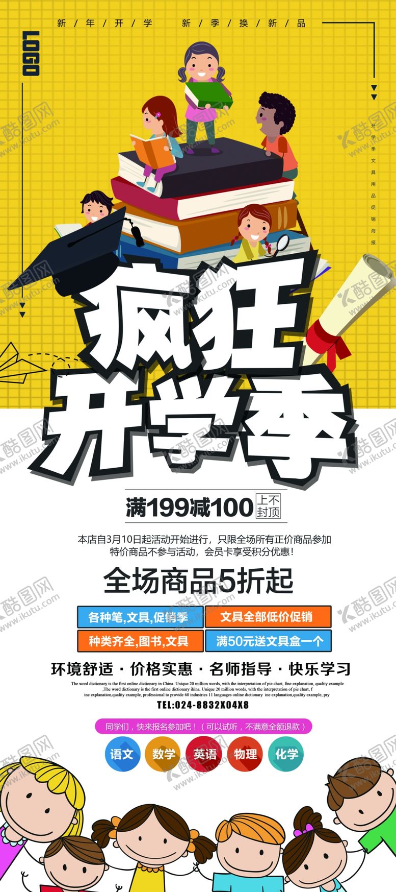 编号：40535710250855399756【酷图网】源文件下载-开学海报