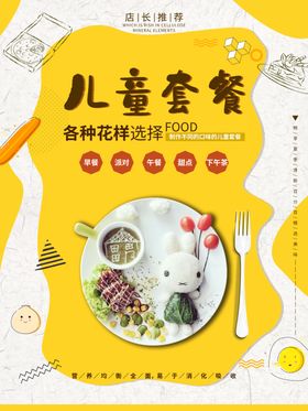 儿童套餐