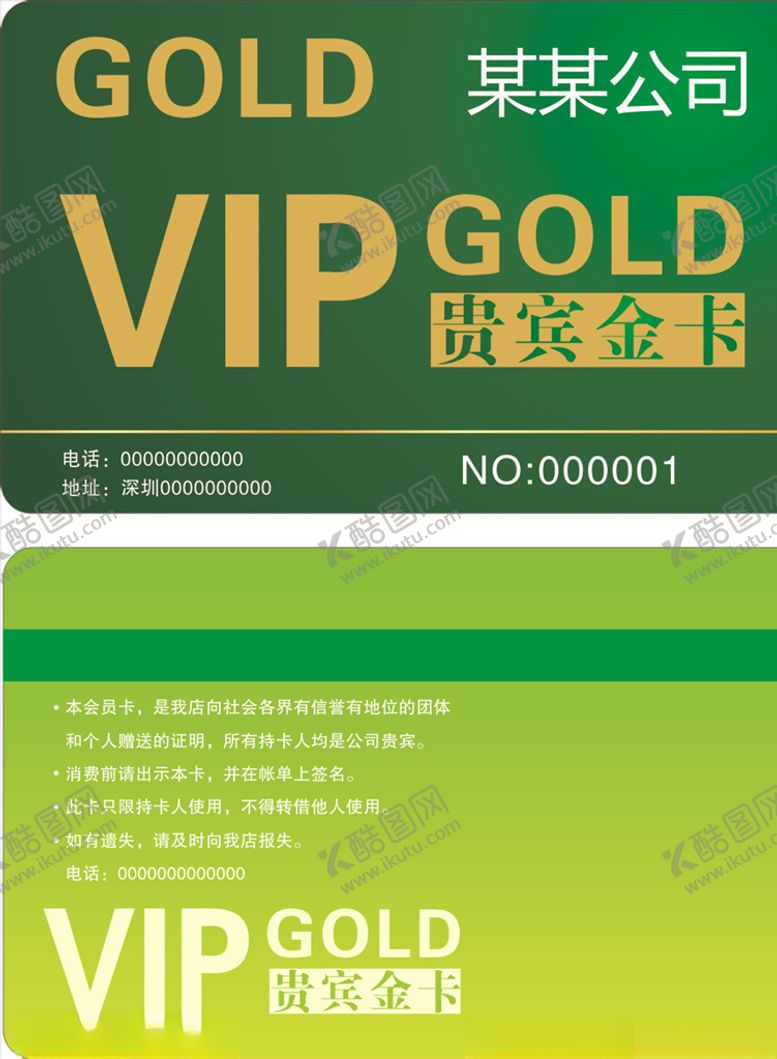 编号：56875605021137339882【酷图网】源文件下载-绿色VIP