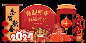 2024龙年美陈图片