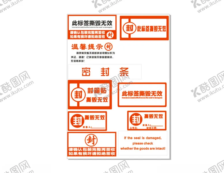 编号：97958612030250096715【酷图网】源文件下载-密封条封箱条