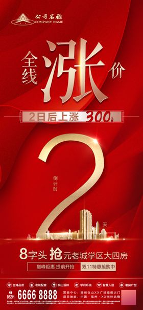 涨价倒计时