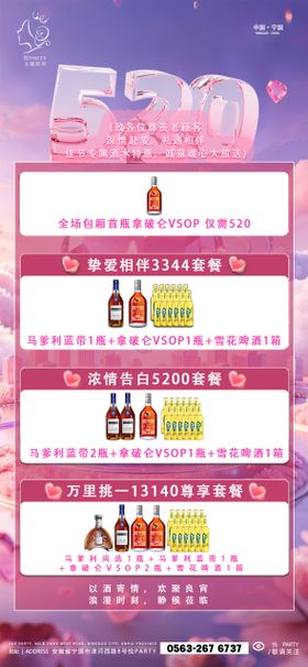 520酒吧活动酒水套餐海报