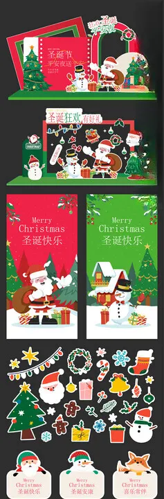 圣诞节物料