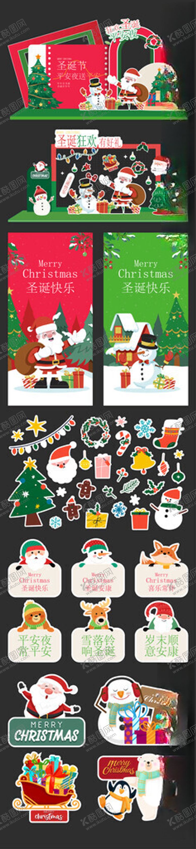 编号：50797201050304161981【酷图网】源文件下载-圣诞节物料