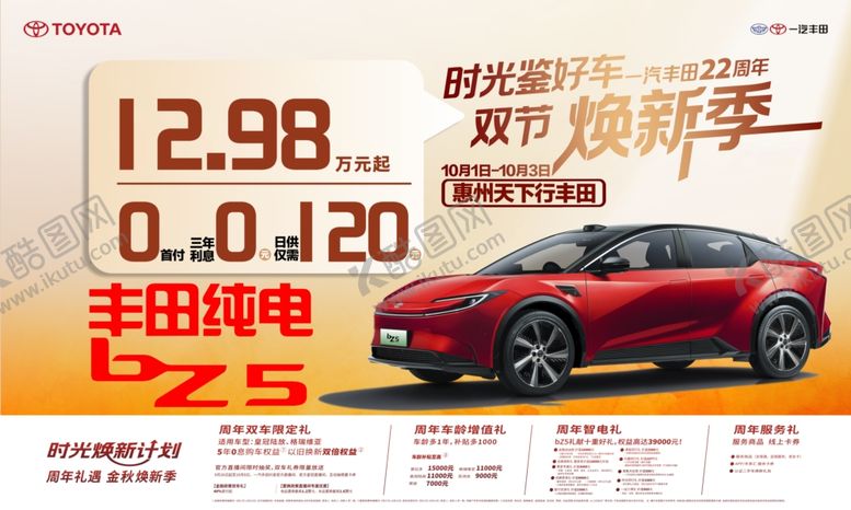 编号：28961611012335326897【酷图网】源文件下载-国庆丰田汽车