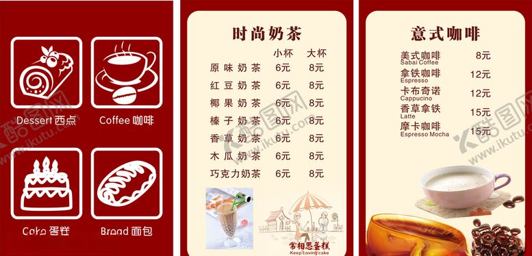 编号：60916809250814146009【酷图网】源文件下载-蛋糕奶茶价目表