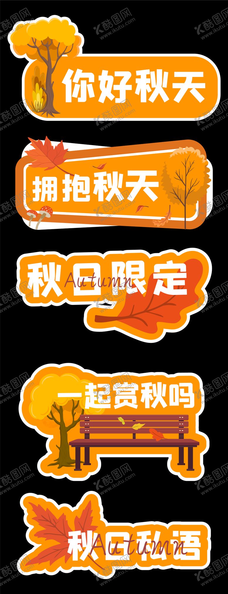 编号：63780909262050446840【酷图网】源文件下载-秋天手举牌