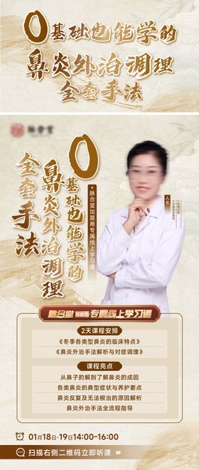 中医课程线上学习活动人物海报