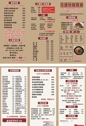 浩德粉面餐厅