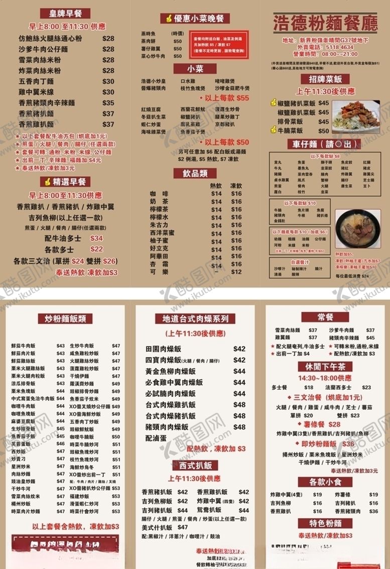 编号：23263109200628513358【酷图网】源文件下载-浩德粉面餐厅