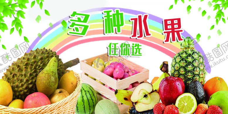 编号：95414510230159504422【酷图网】源文件下载-多种水果