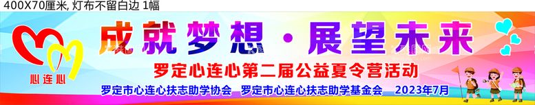 编号：92330312021719192098【酷图网】源文件下载-公益成就梦想展望未来