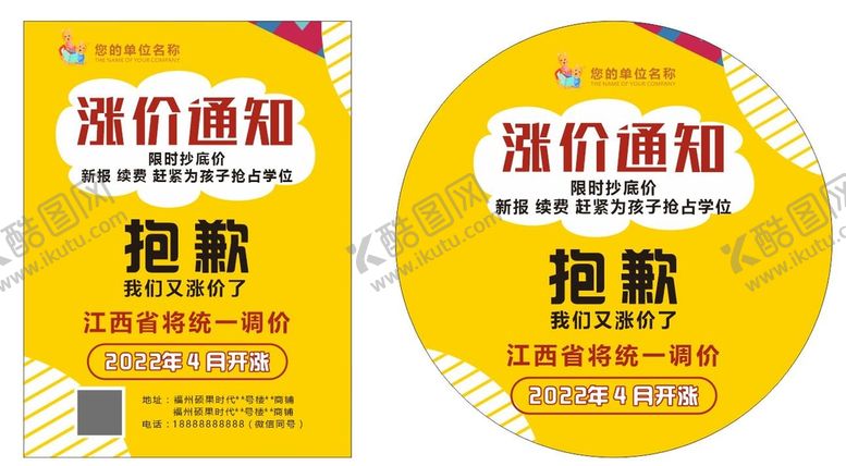 涨价通知海报地贴展板黄底我们了