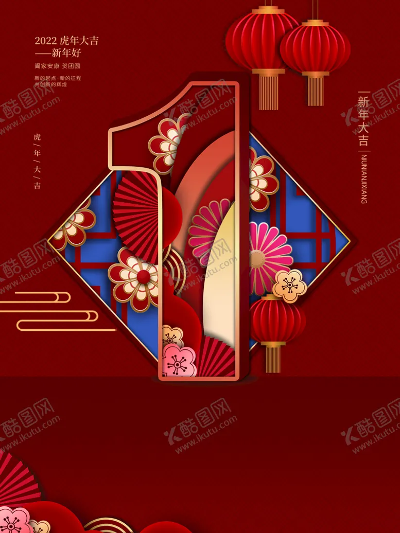 编号：21365811170647467525【酷图网】源文件下载-虎年大吉