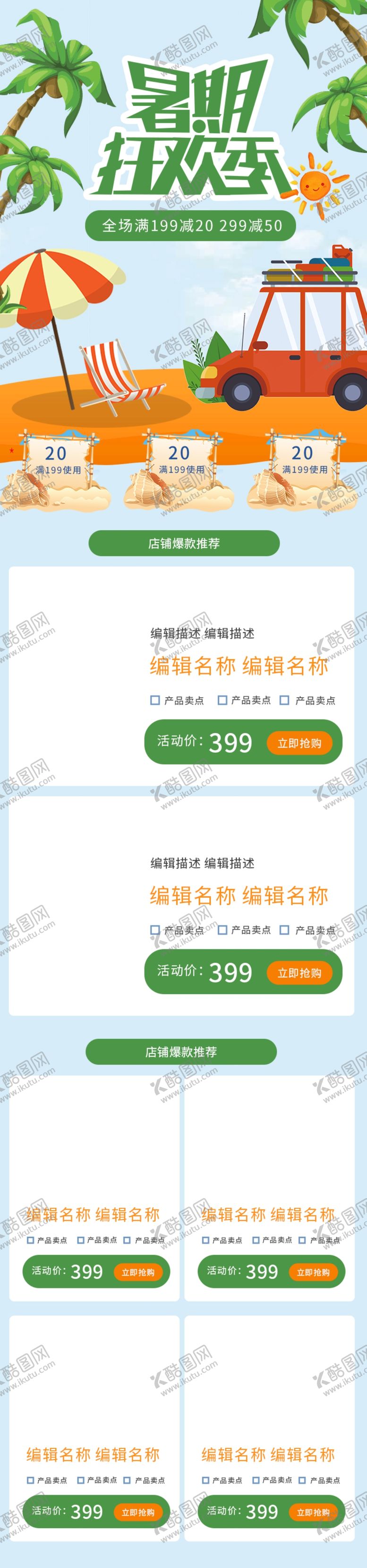 编号：74253010010114043969【酷图网】源文件下载-狂暑季海报