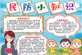民防小报