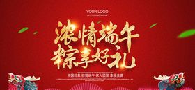 浓情端午粽享好礼