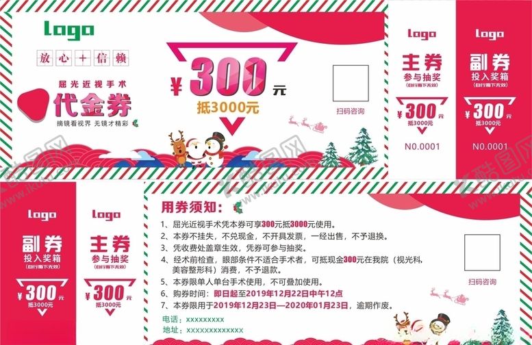 编号：20192209161840547323【酷图网】源文件下载-圣诞节代金券