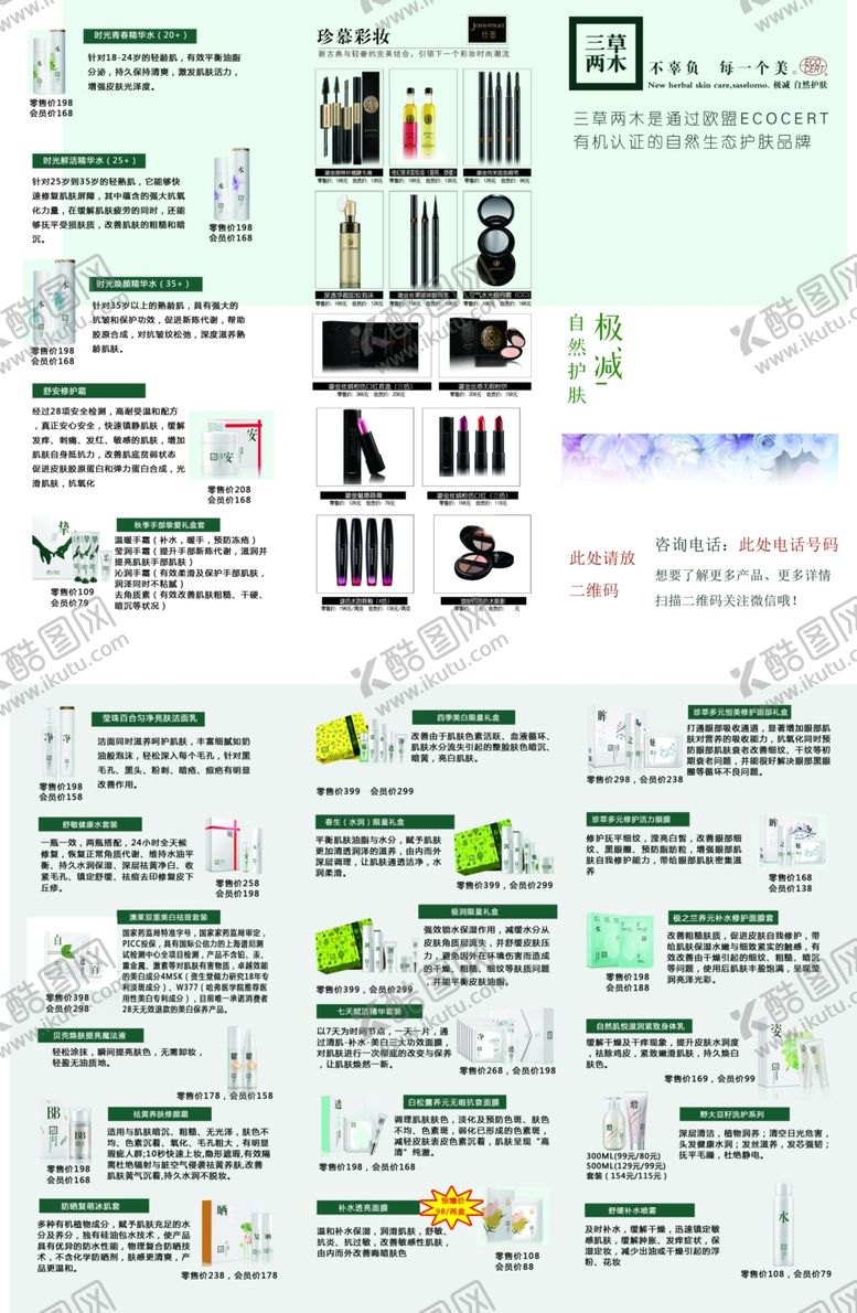 编号：52370201241050295801【酷图网】源文件下载-三草两木单页海报
