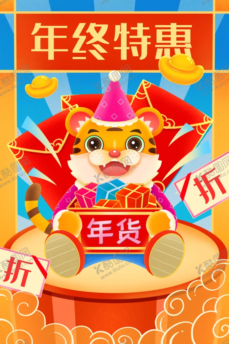 编号：29723801270125498577【酷图网】源文件下载-虎年