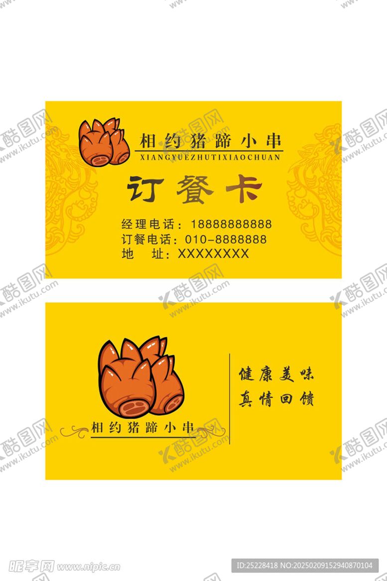 编号：13067203051235506971【酷图网】源文件下载-订餐卡