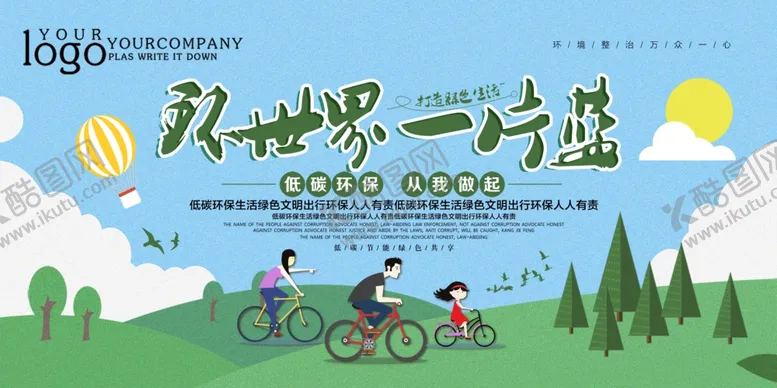 编号：49961104142128161728【酷图网】源文件下载-环保