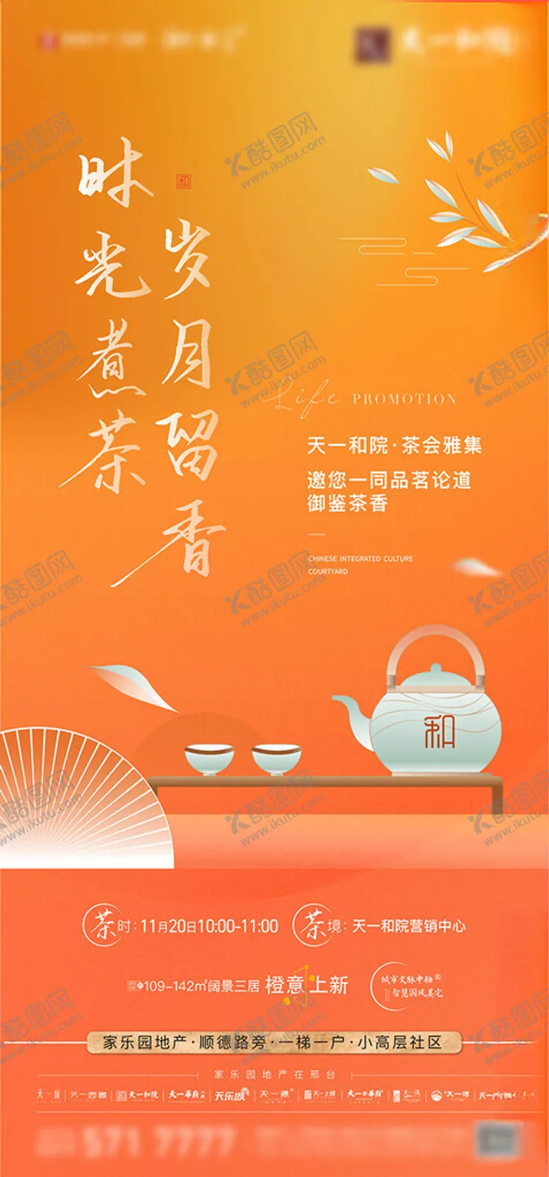 编号：12031804190211227733【酷图网】源文件下载-茶艺活动海报