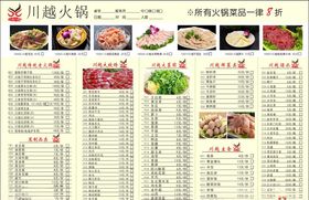 川越火锅菜单彩页